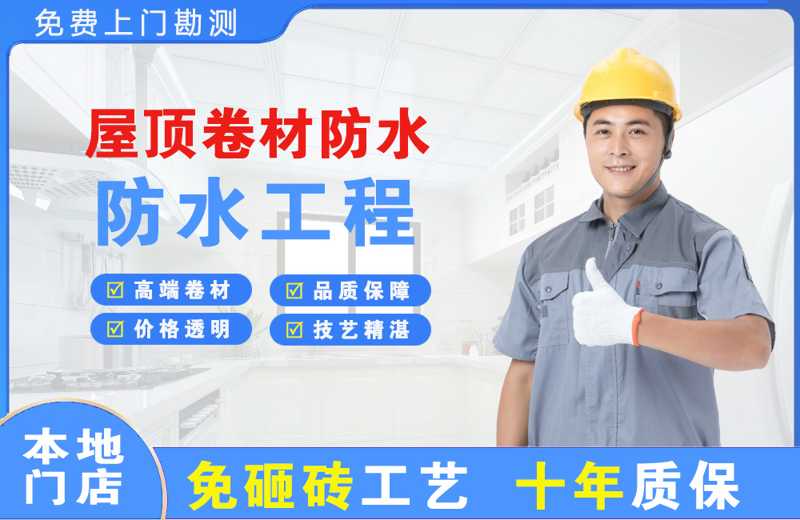 北港工业区屋顶卷材防水